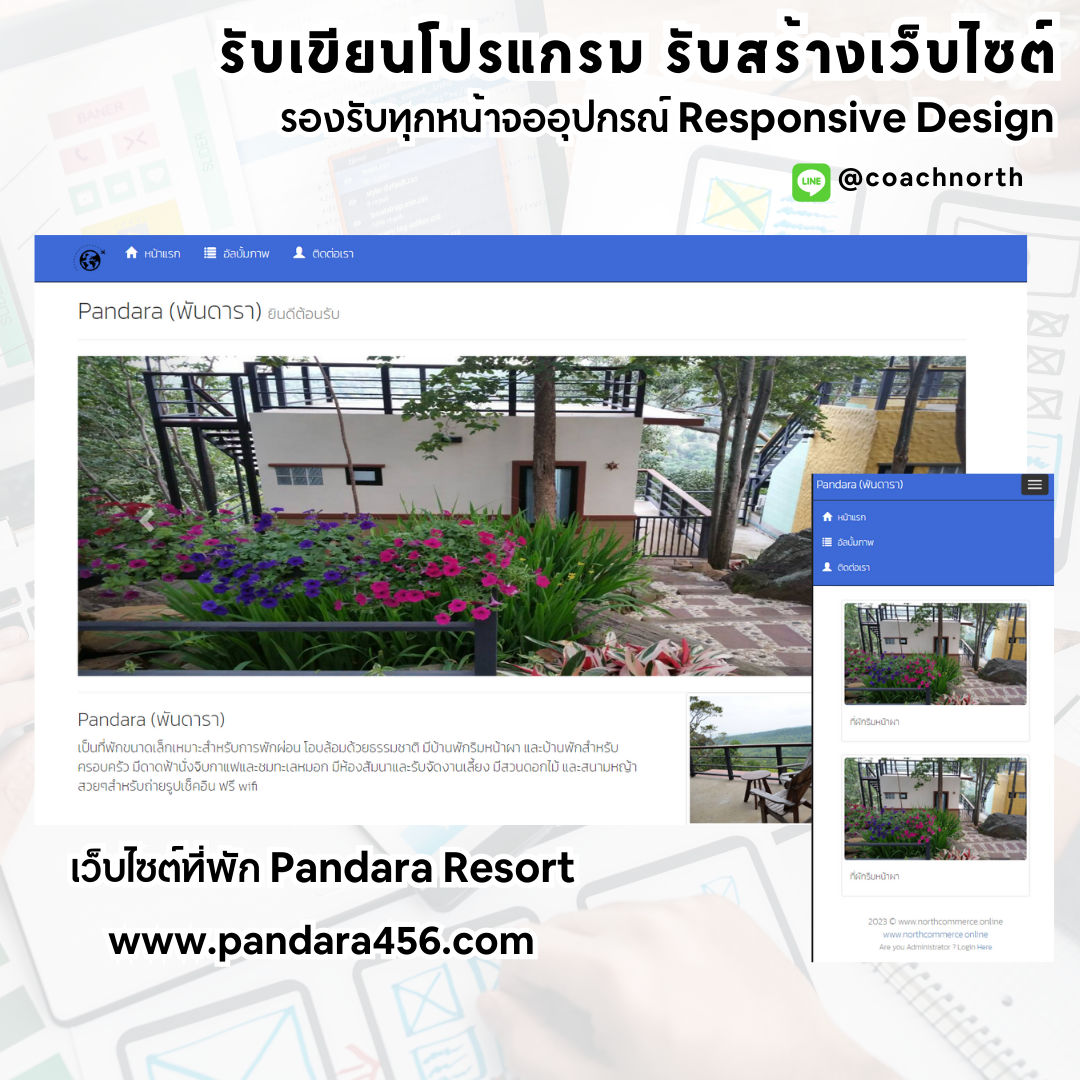 ระบบเว็บไซต์ Pandara