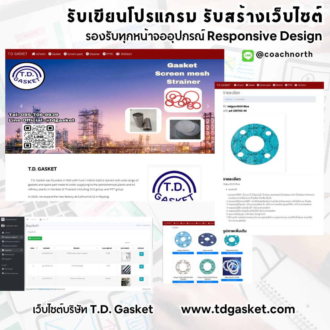 ระบบเว็บไซต์ TDGasket