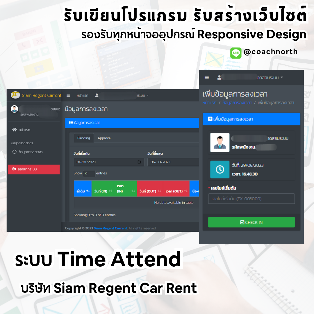 ระบบ Time Attendance บริษัท SiamRegentCarRent